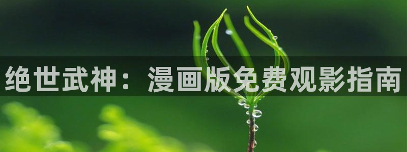 yy漫画免费漫画